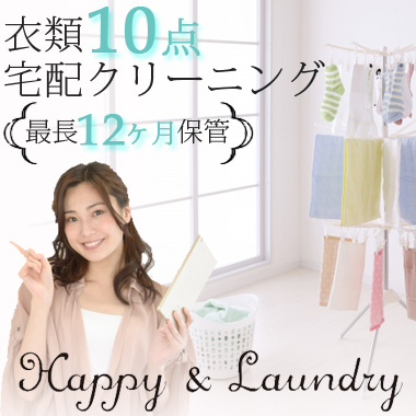 Happy＆Laundry