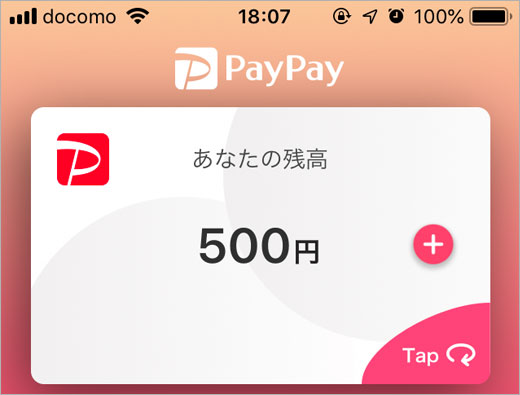 PayPay登録後500円プレゼント